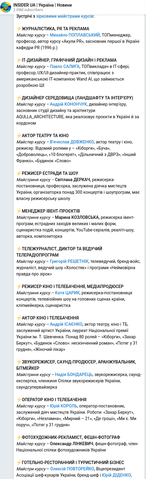Скріншот Telegram-публікації