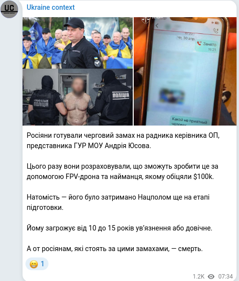 Скріншот Telegram-публікації