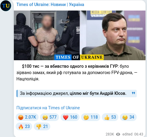 Скріншот Telegram-публікації