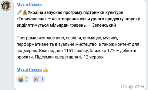 Telegram publication screenshot
