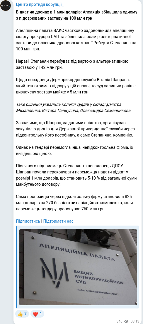 Скріншот Telegram-публікації