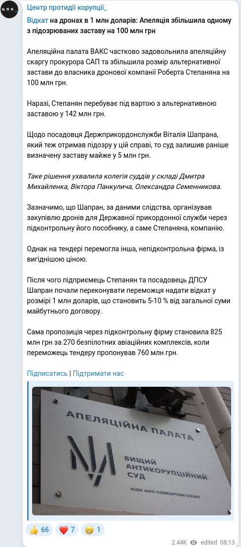 Скріншот Telegram-публікації