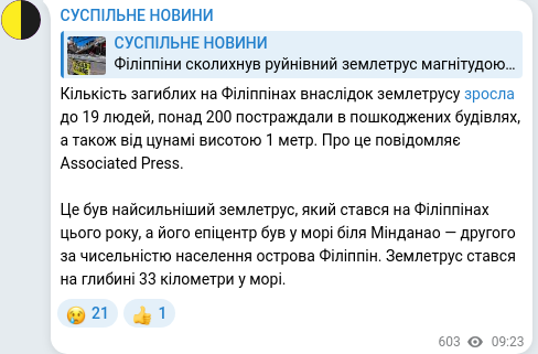 Скріншот Telegram-публікації