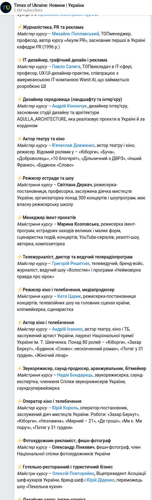 Скріншот Telegram-публікації