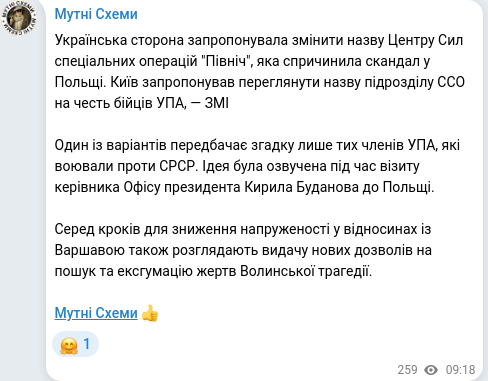 Скріншот Telegram-публікації