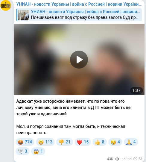 Скріншот Telegram-публікації