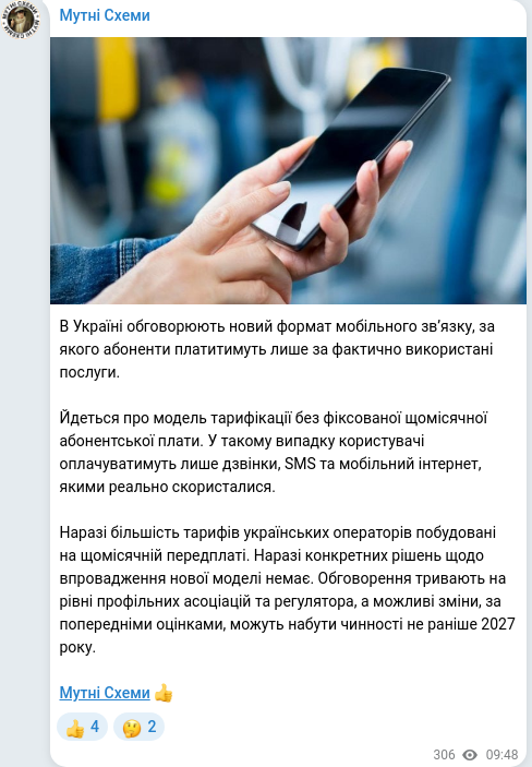 Скріншот Telegram-публікації