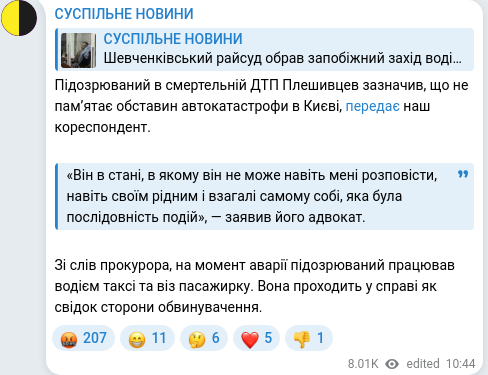 Скріншот Telegram-публікації