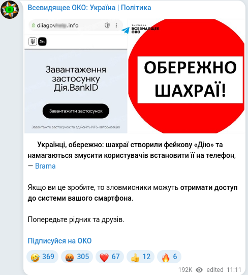 Скріншот Telegram-публікації