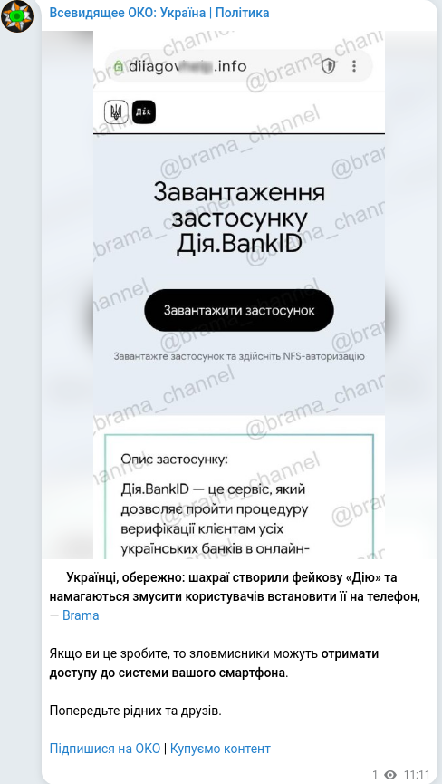 Скріншот Telegram-публікації