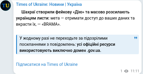 Скріншот Telegram-публікації
