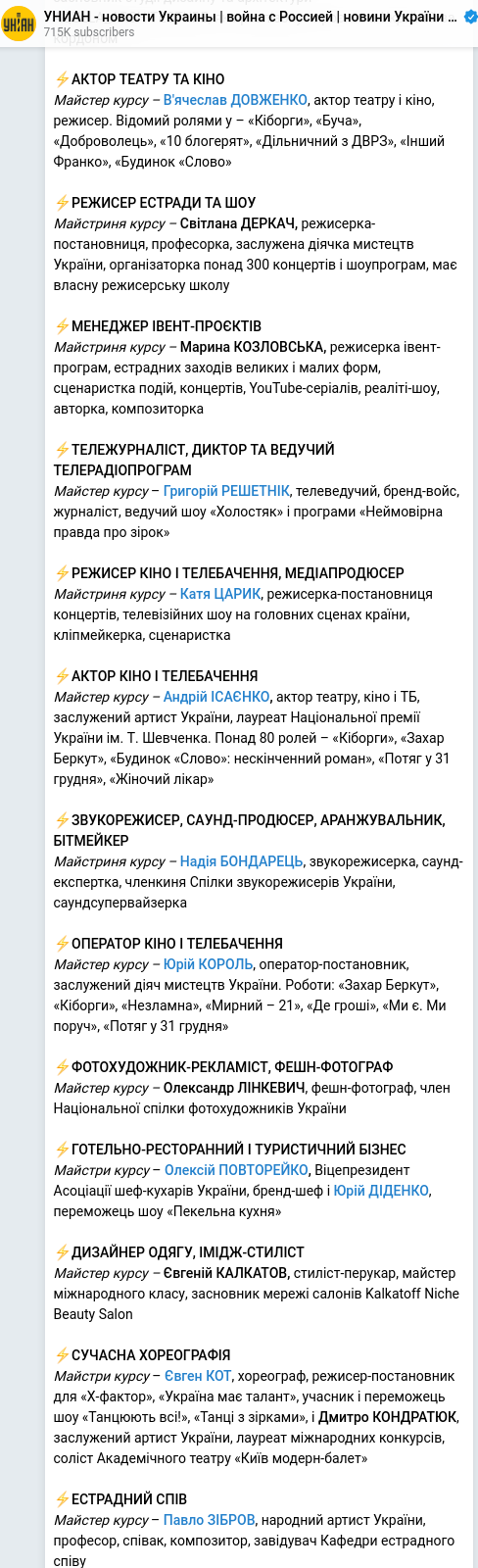 Скріншот Telegram-публікації