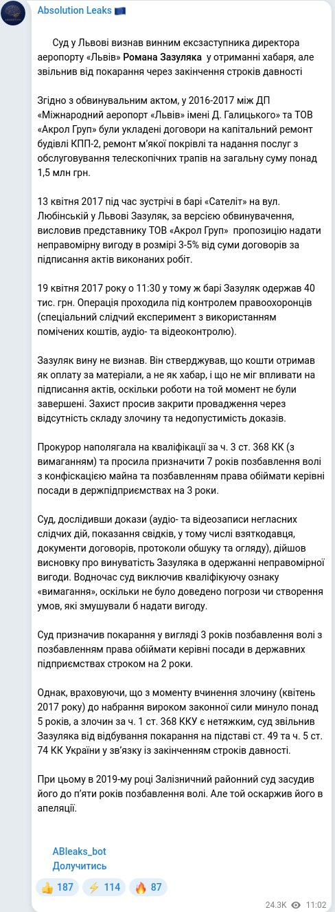 Скріншот Telegram-публікації