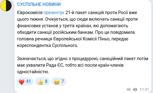 Скріншот Telegram-публікації