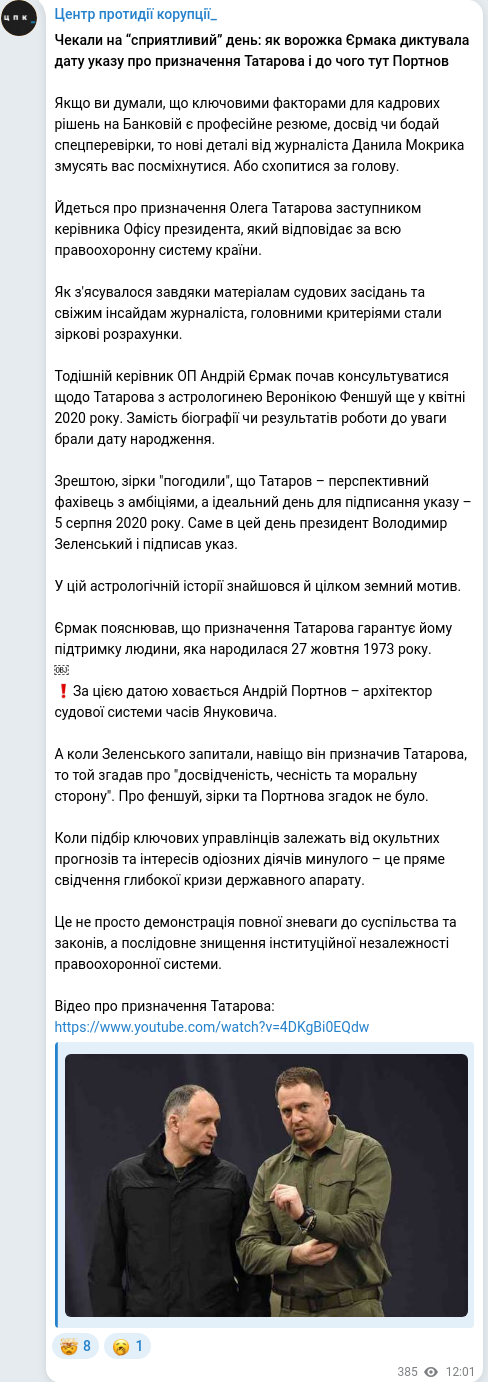 Скріншот Telegram-публікації