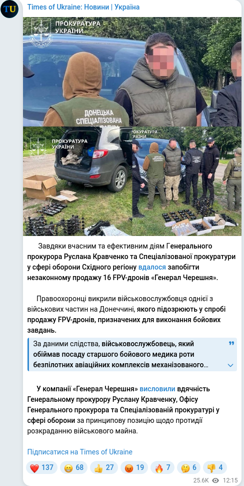 Скріншот Telegram-публікації