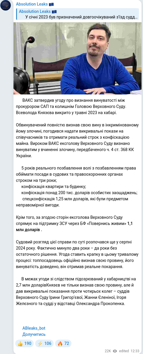 Скріншот Telegram-публікації
