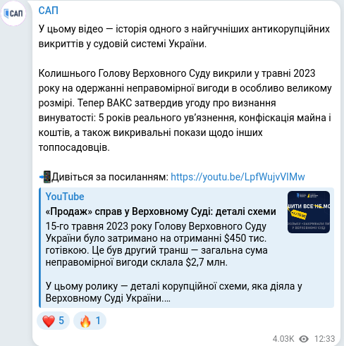 Скріншот Telegram-публікації