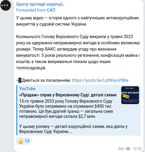 Скріншот Telegram-публікації