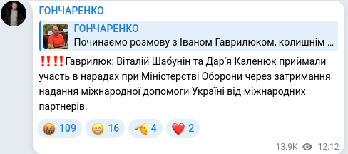 Скріншот Telegram-публікації
