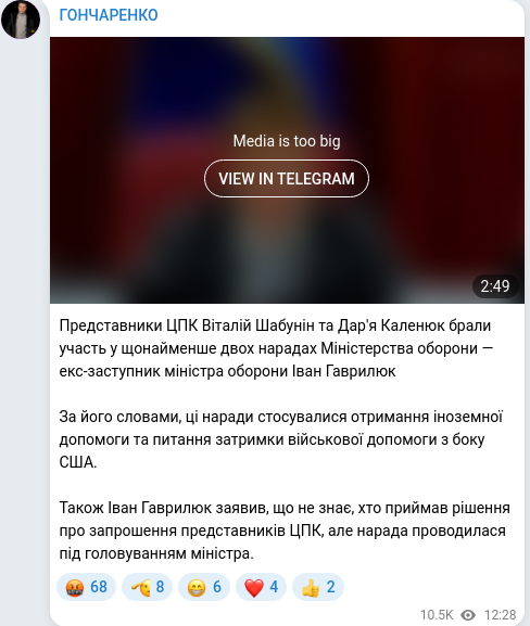 Скріншот Telegram-публікації