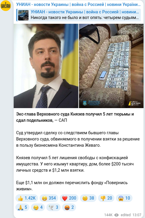Скріншот Telegram-публікації