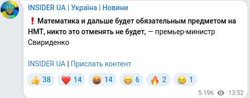 Скріншот Telegram-публікації