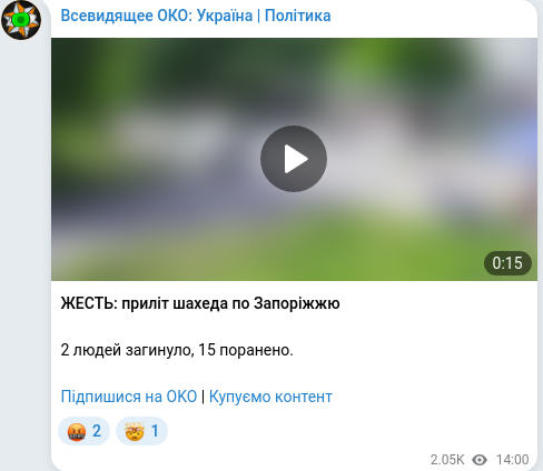 Скріншот Telegram-публікації