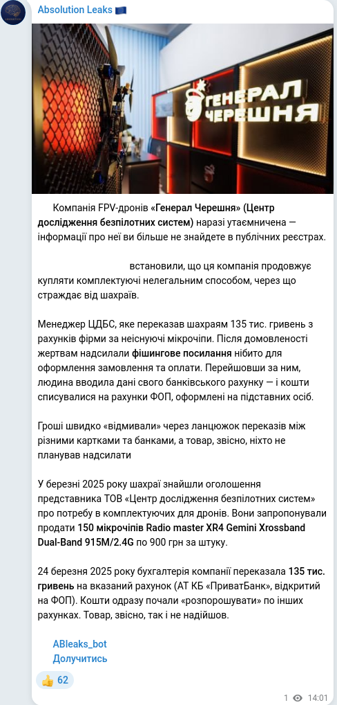 Скріншот Telegram-публікації