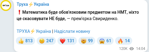 Скріншот Telegram-публікації