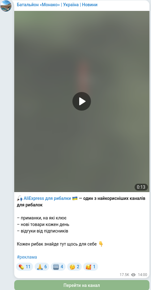 Скріншот Telegram-публікації