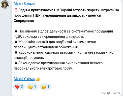 Скріншот Telegram-публікації