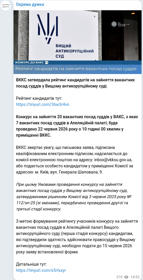 Скріншот Telegram-публікації