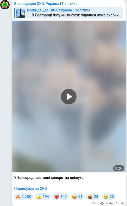 Скріншот Telegram-публікації