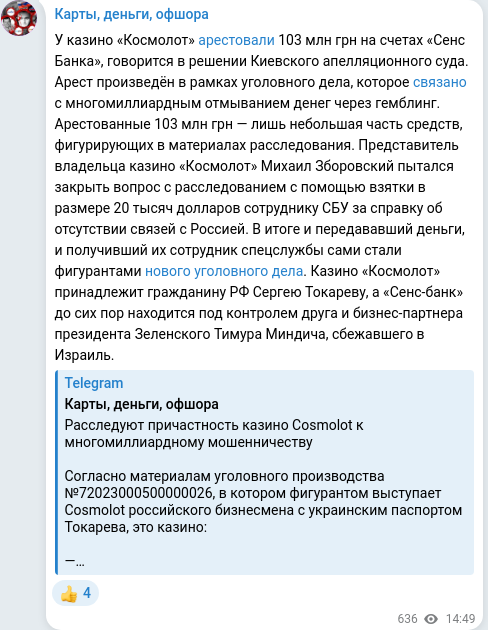 Telegram publication screenshot