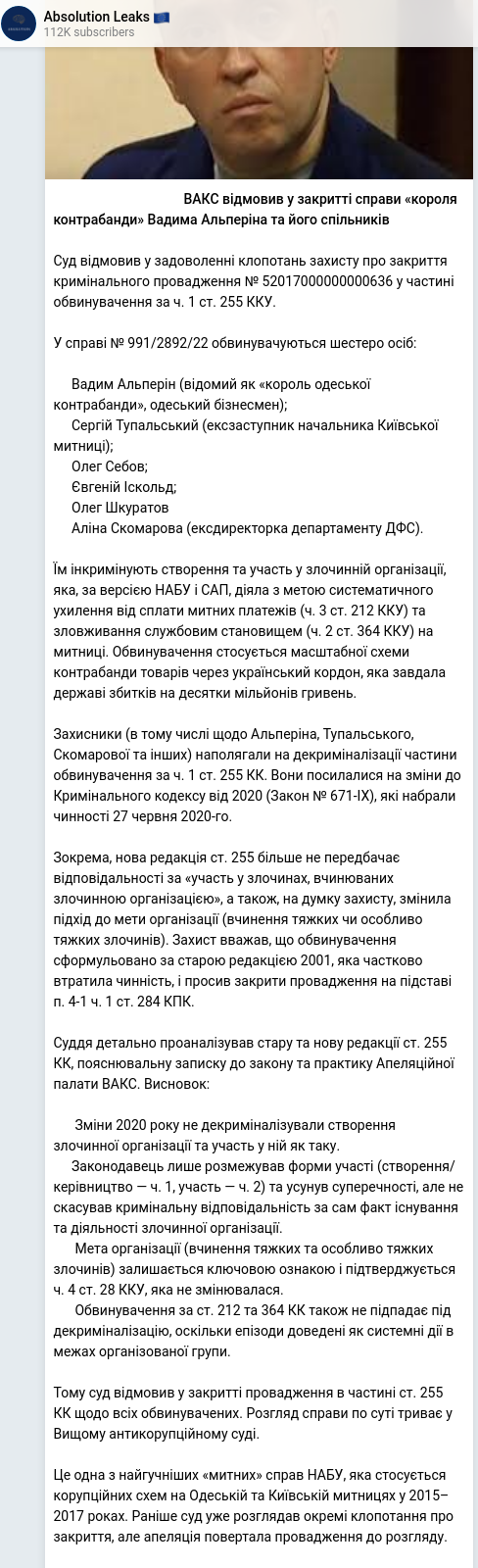 Скріншот Telegram-публікації