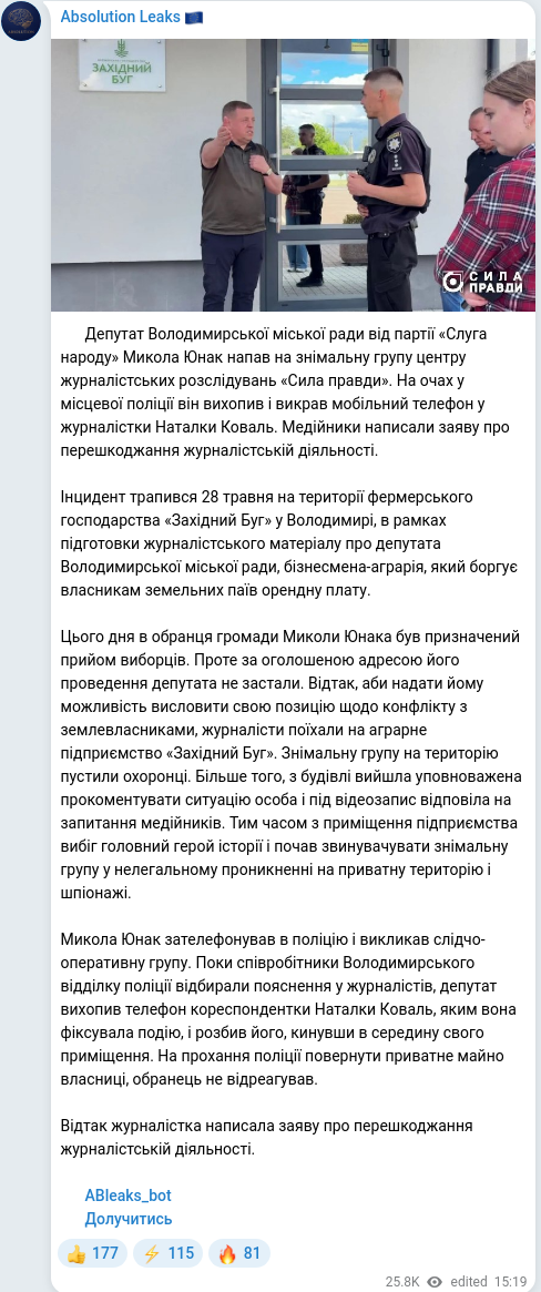 Скріншот Telegram-публікації