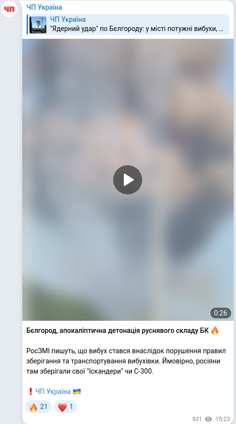 Telegram publication screenshot