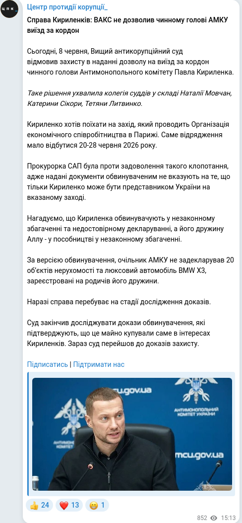 Скріншот Telegram-публікації
