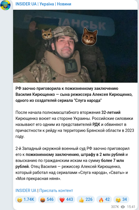 Скріншот Telegram-публікації