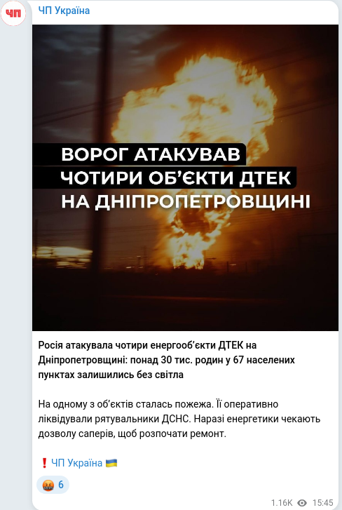 Telegram publication screenshot