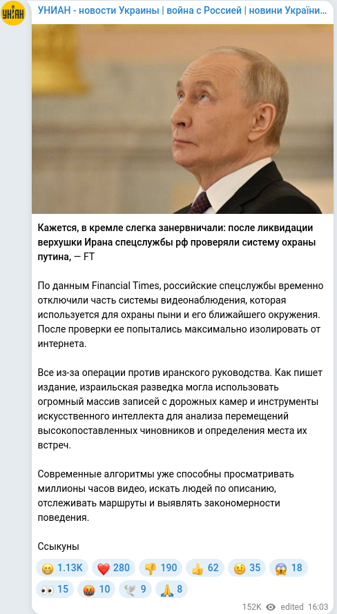 Скріншот Telegram-публікації