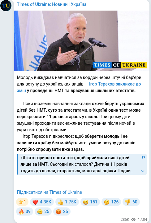Скріншот Telegram-публікації