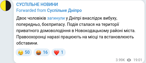 Скріншот Telegram-публікації