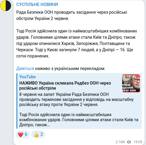Скріншот Telegram-публікації