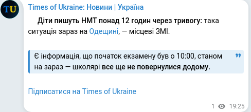 Скріншот Telegram-публікації