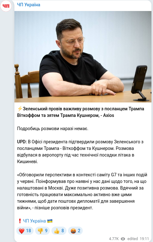 Telegram publication screenshot