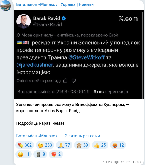Telegram publication screenshot
