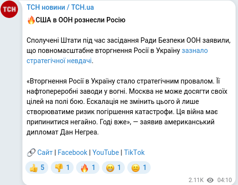 Telegram publication screenshot