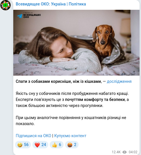 Скріншот Telegram-публікації